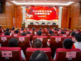 开元体育-(中国)网站·海汇2020年中总结暨表彰大会圆满召开！