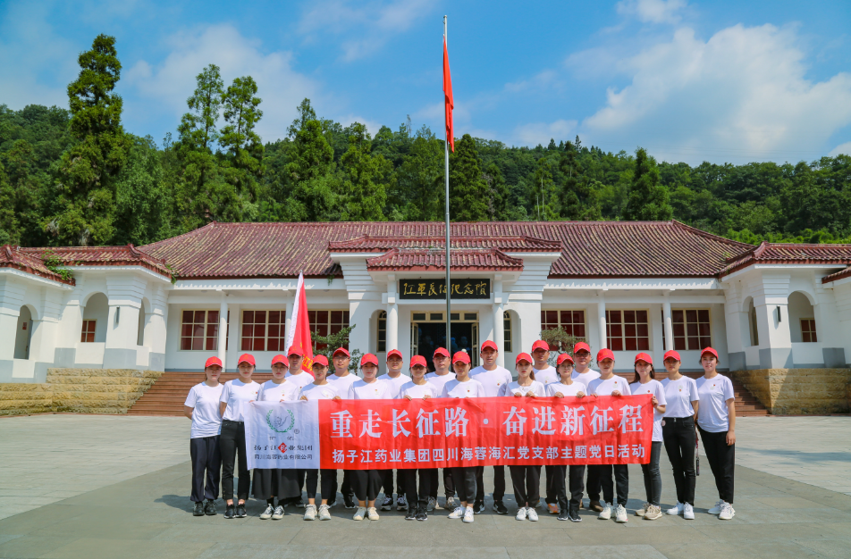 红色之旅|重走长征路，奋进新征程——扬子江药业集团开元体育-(中国)网站海汇党支部开展主题党日活动