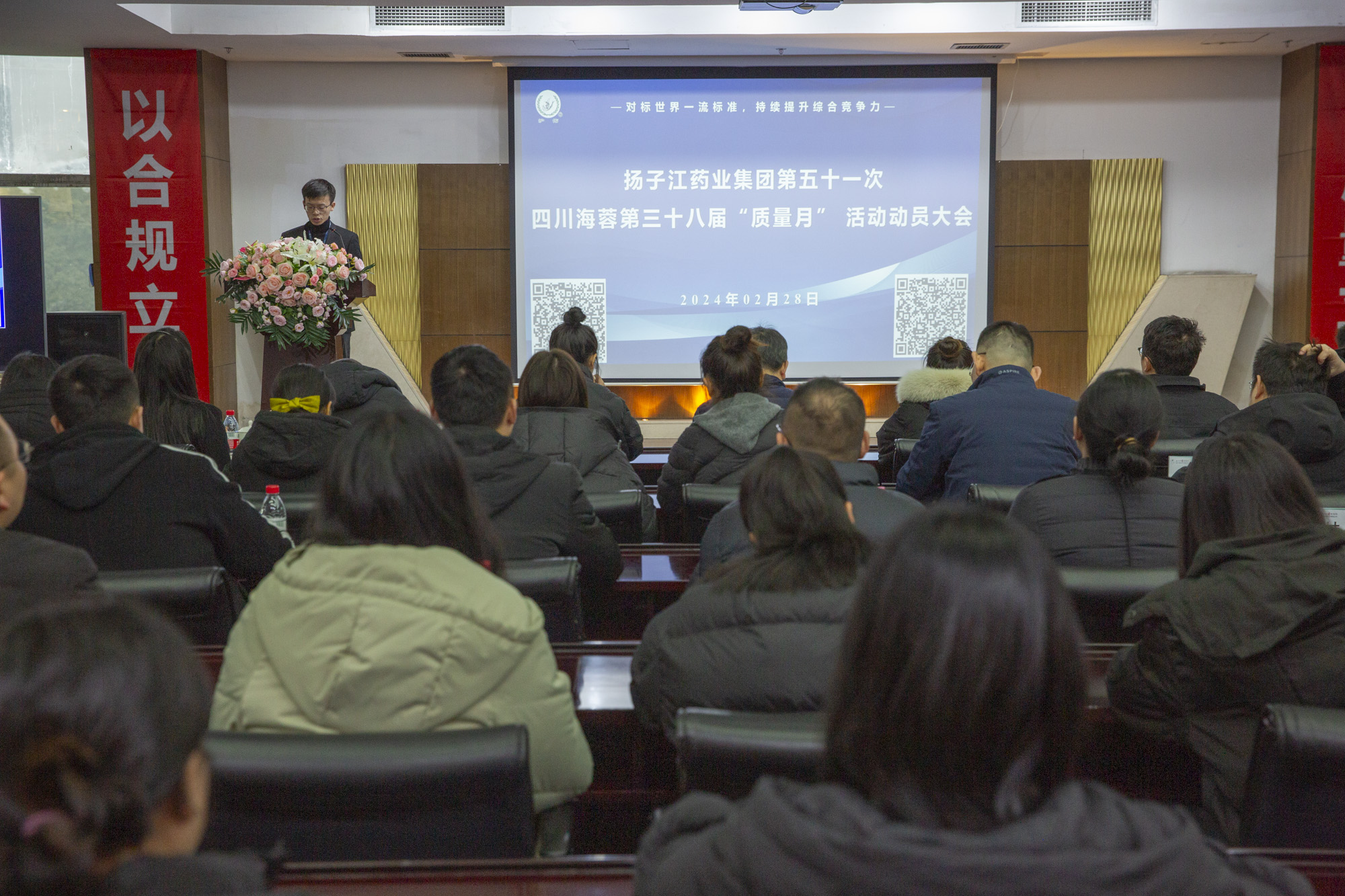 质量月 | 扬子江药业集团第五十一次开元体育-(中国)网站第三十八届“质量月”动员大会圆满召开！