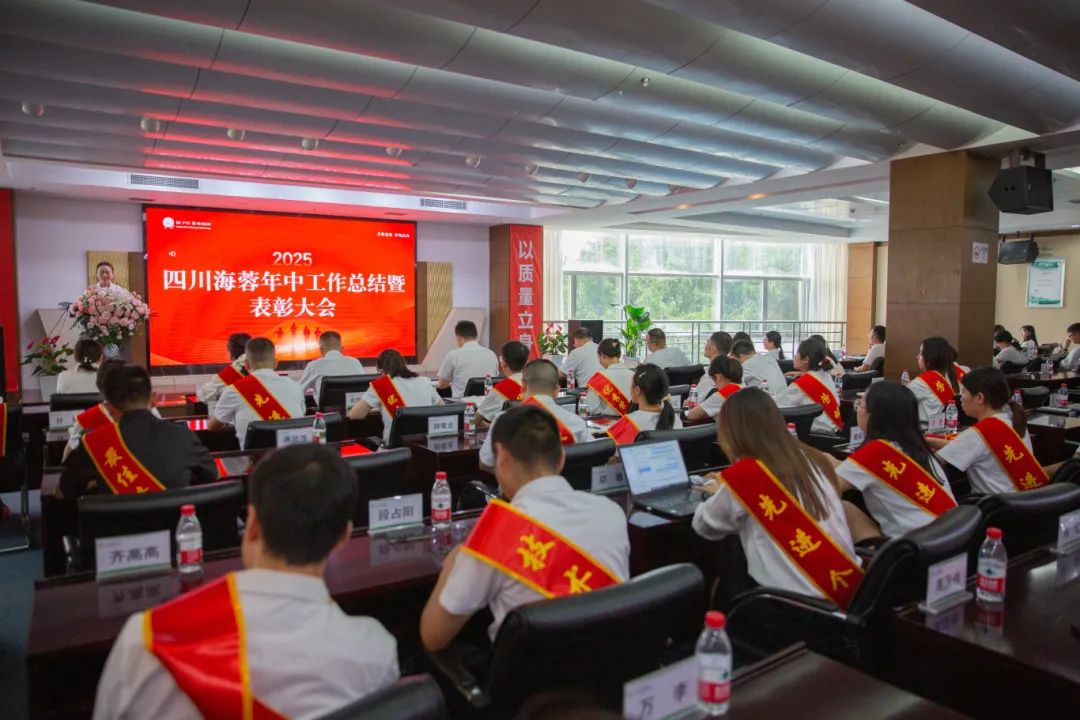 开元体育-(中国)网站药业隆重召开2025年中工作总结暨表彰大会