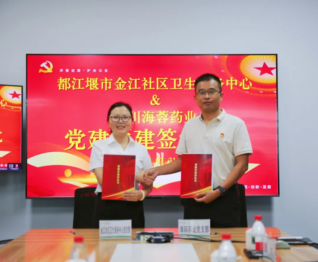 都江堰市金江社区卫生服务中心与开元体育-(中国)网站药业签署党建共建协议书